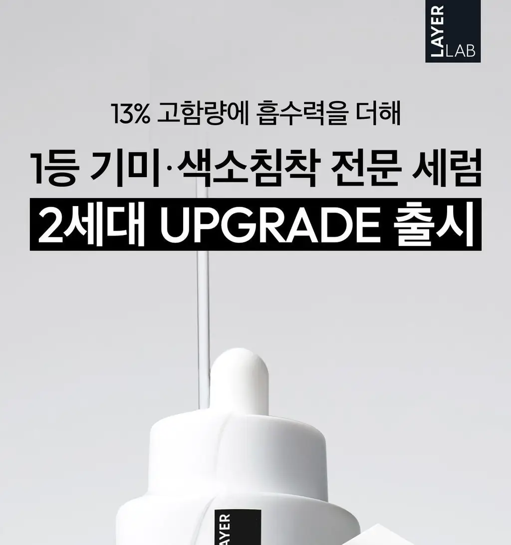 [기미잡티세럼] 레이어랩 기미흔적 클리어 세럼 30ml 상세페이지 1